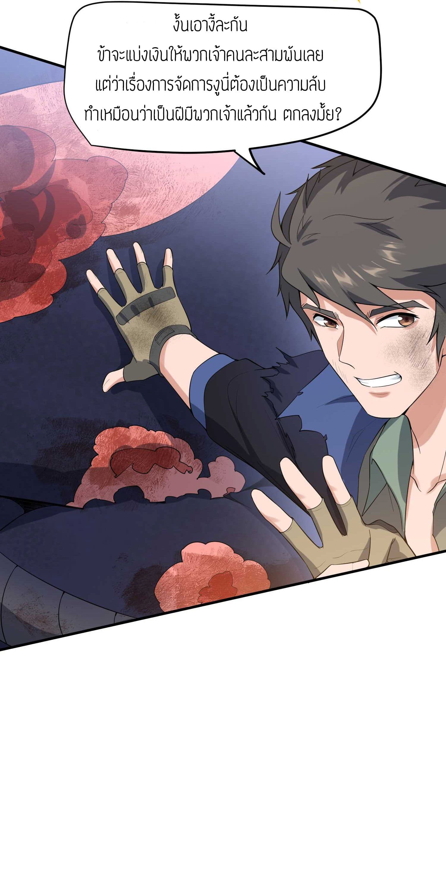 Super Warrior in Another World ทหารเซียนไปหาเมียที่ต่างโลก 24-24