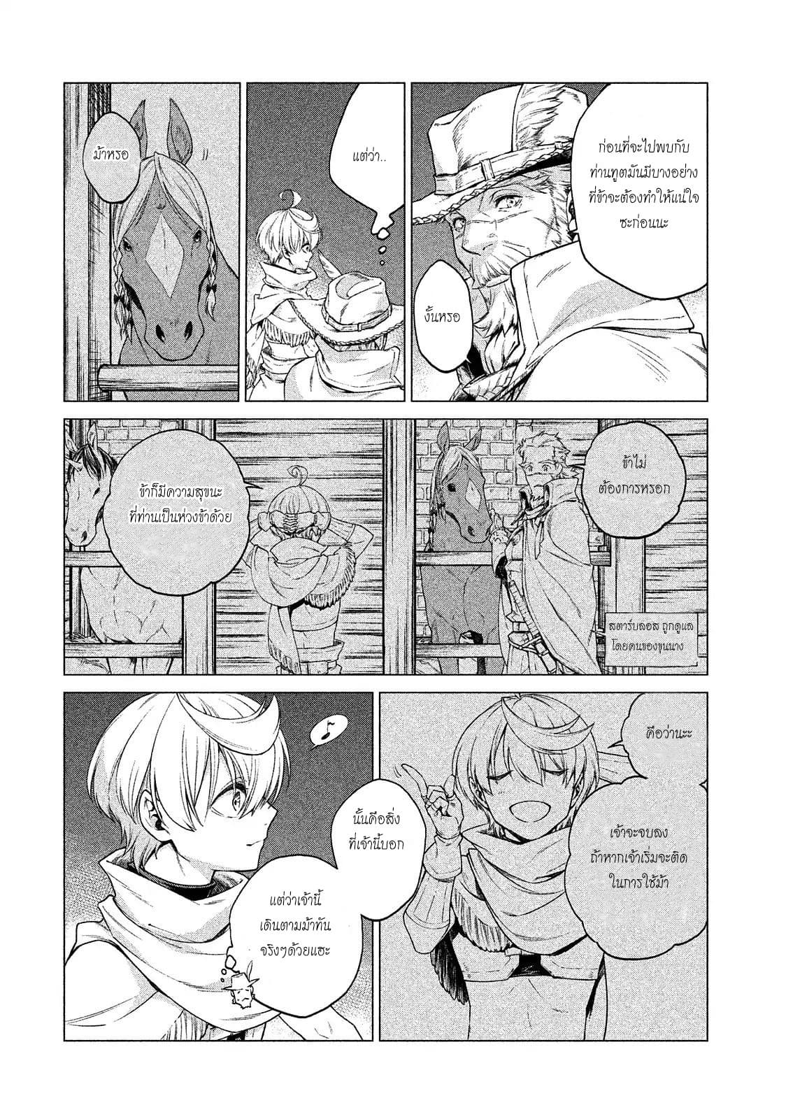 Henkyou no Roukishi - Bard Loen 9-9