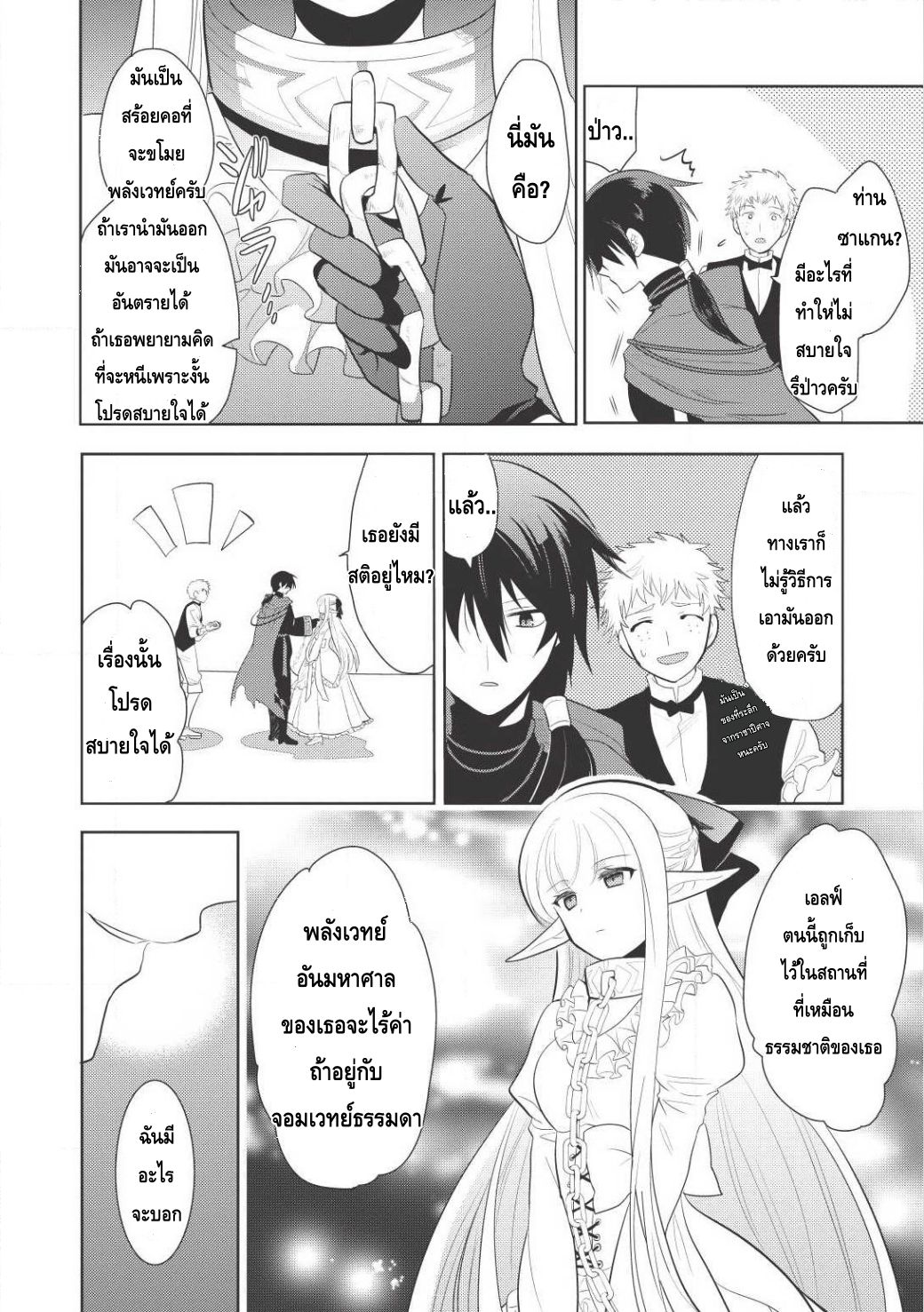 Maou no Ore ga Dorei Elf wo Yome ni Shitanda ga, Dou Medereba Ii? 1-รักแรกเป็นดั่งโรคร้ายที่ใครๆก็ต้องเป็น