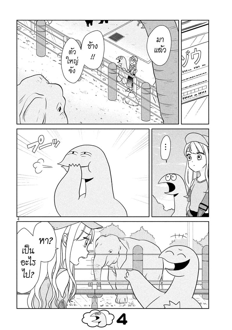 Gal and Dinosaur แกลกับไดโน 27-มาเที่ยวสวนสัตว์