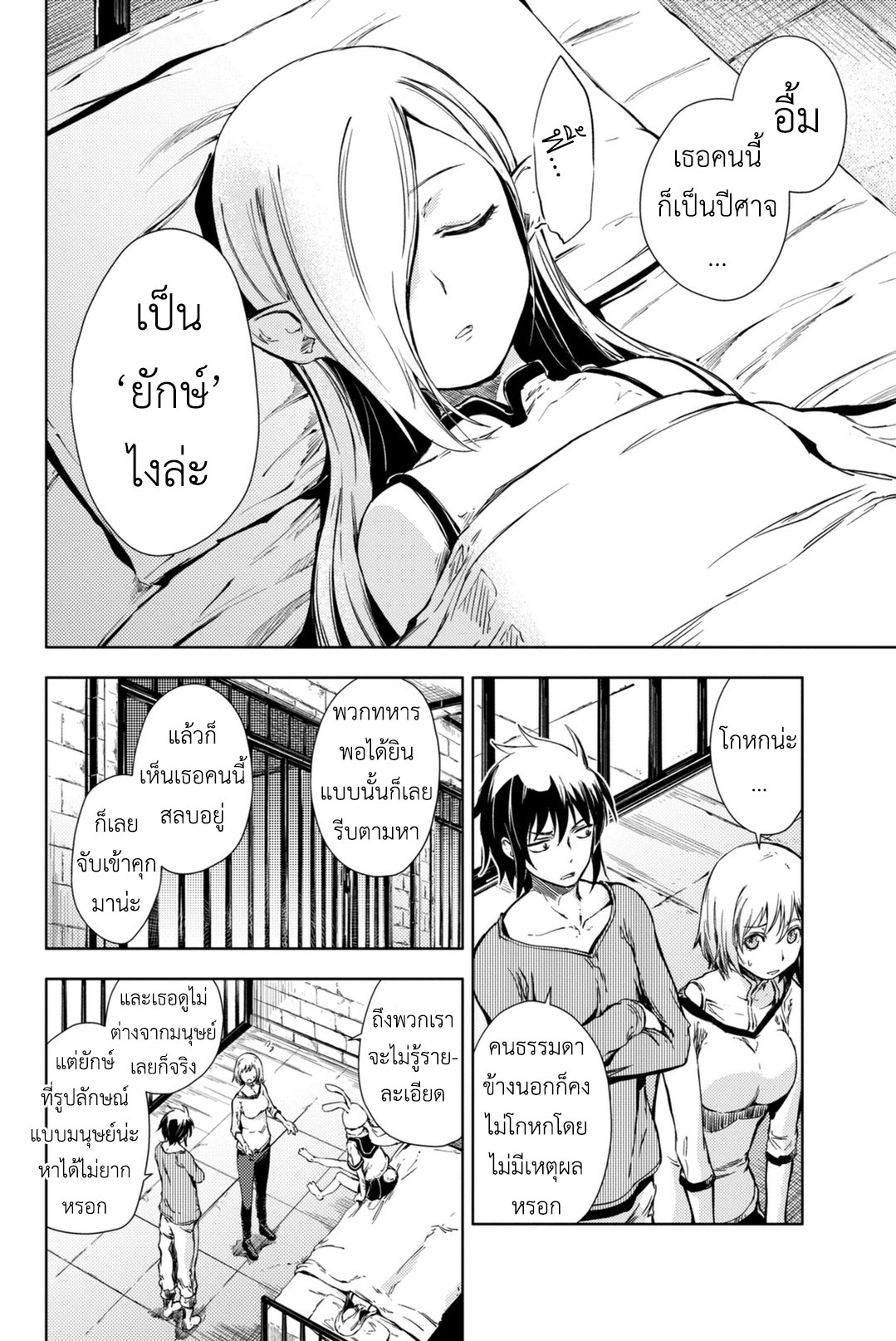 Peach Boy Riverside 5-ยักษ์และมนุษย์