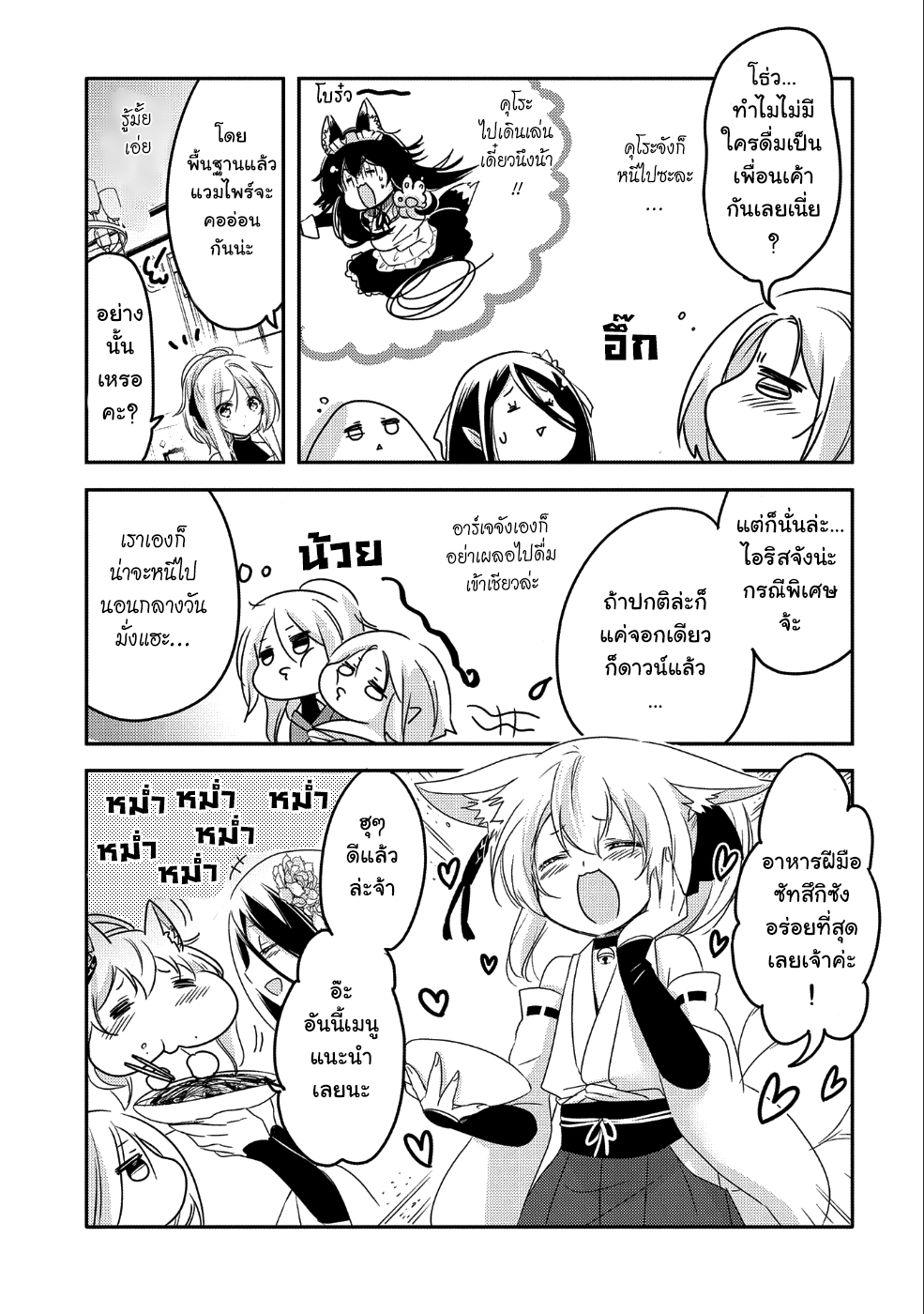 Tensei Kyuuketsukisan wa Ohirune ga Shitai 20-20