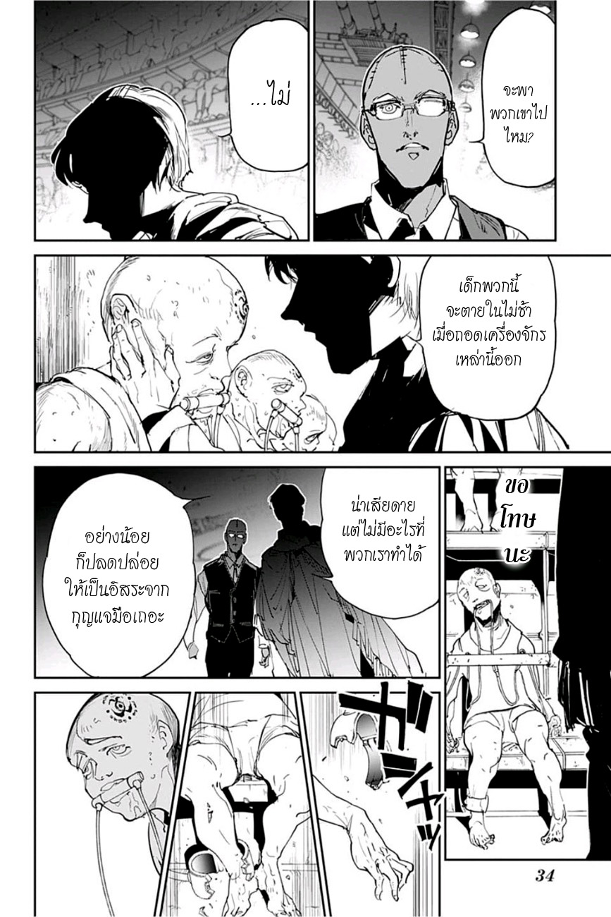 The Promised Neverland 113-ราชาแห่งสรวงสวรรค์