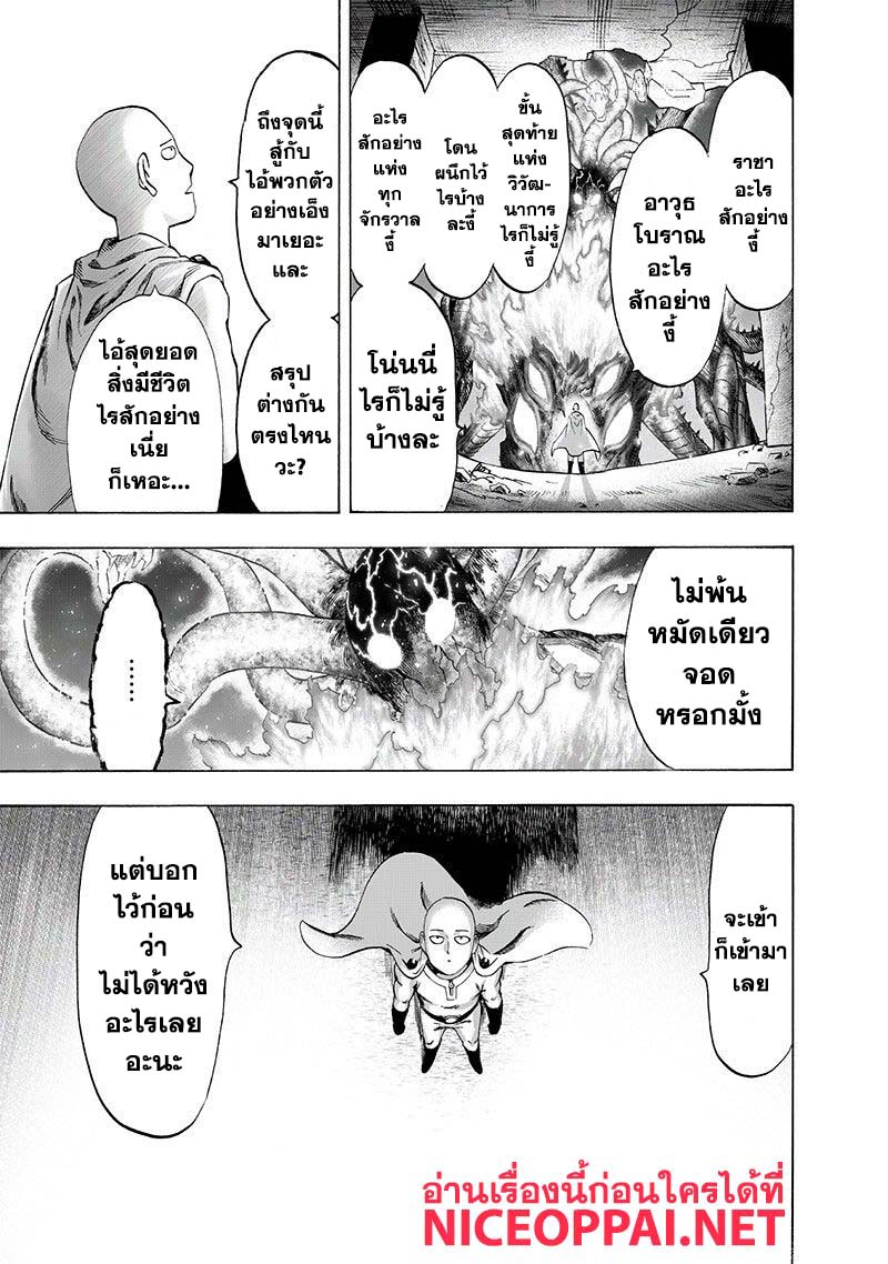 One Punch Man 108-โอโรจิ VS ไซตามะ