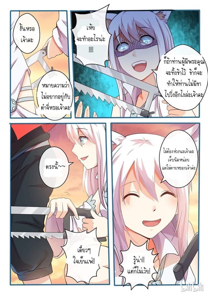 My Wife Is A Fox Spirit แฟนผมเป็นปีศาจจิ้งจอกสาว 1-1