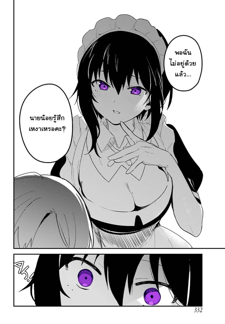 Saikin Yatotta Maid ga Ayashii 4-เหงา