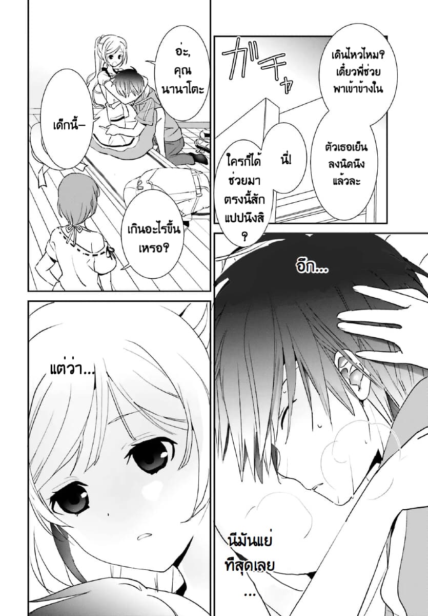 Miharashi-sou no 5-nin no Hanayome หอพัก มิฮาราชิ กับ เจ้าสาวทั้ง 5 1.1-ผมหมายถึง ผมเป็นผู้ชาย (1)
