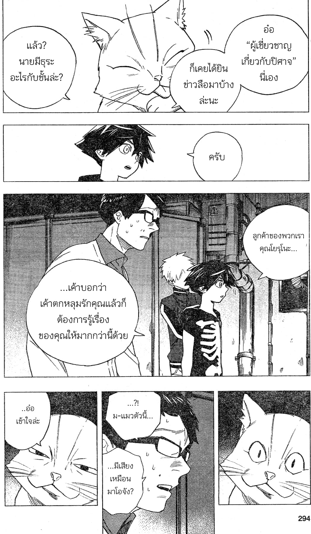 Kemono Jihen 5-5