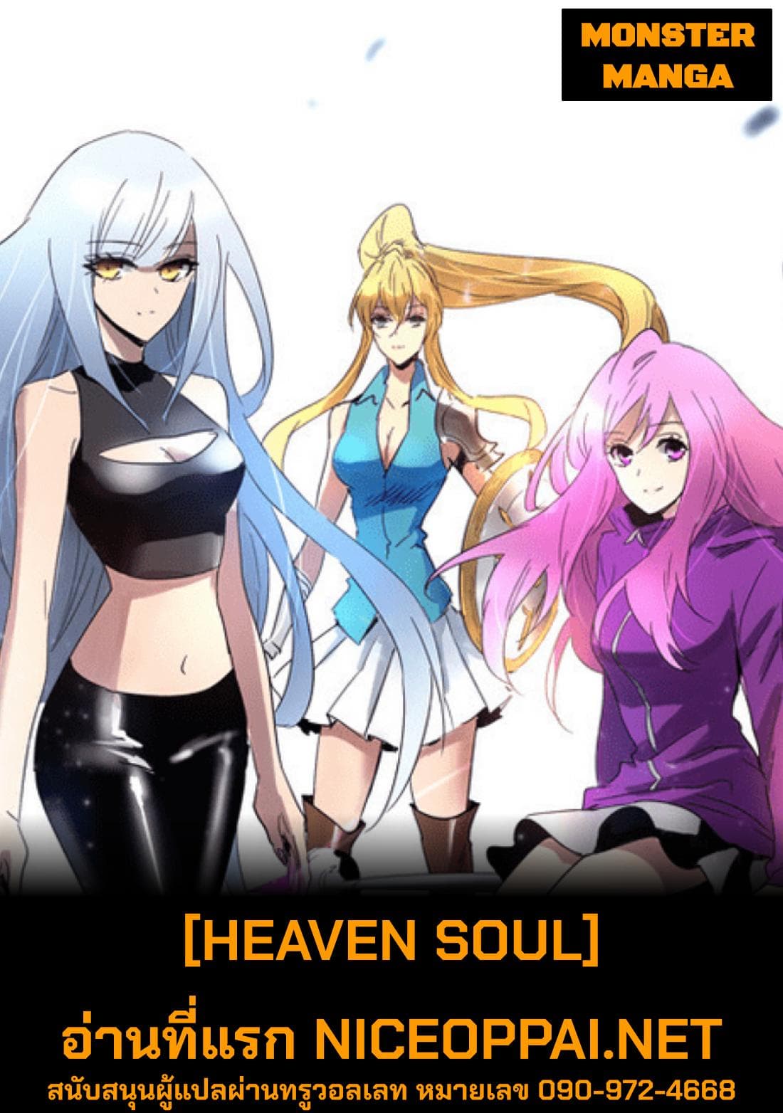 Heaven's Souls 1-1