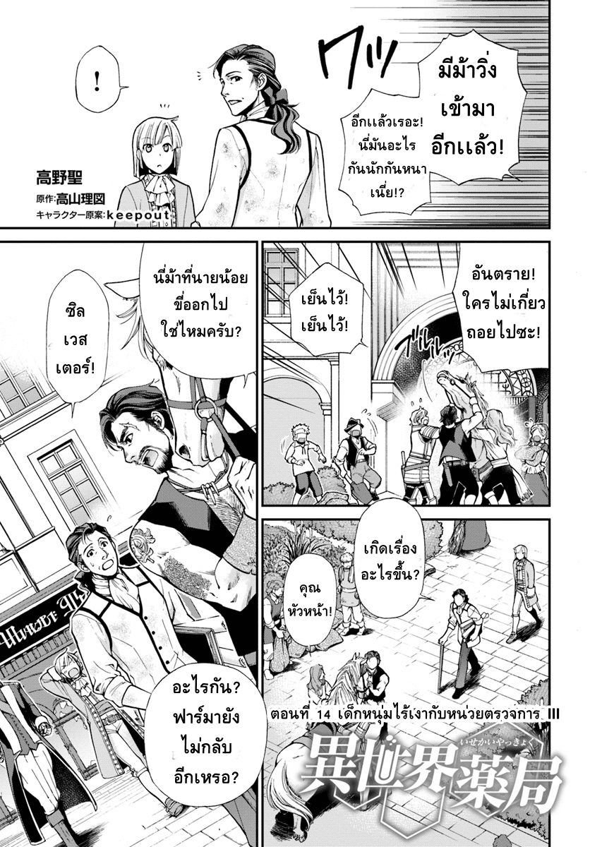Isekai Yakkyoku เภสัชกรต่างโลก 14-เด็กหนุ่มไร้เงากับหน่วยตรวจการ III