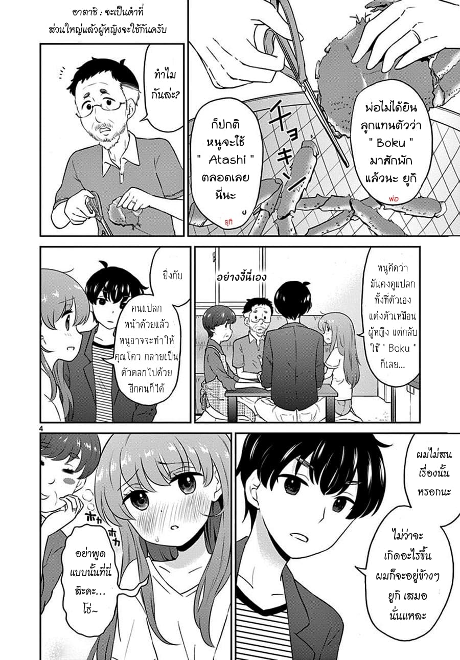 Otoko no Ko Tsuma 9-9