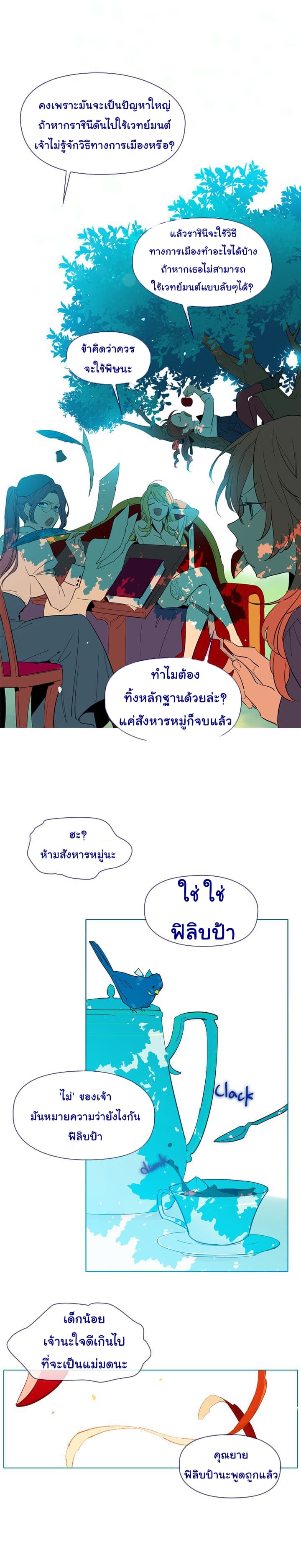This Witch of Mine แม่มดยันเดเระกับไอ้หนุ่มใจงาม 14-14