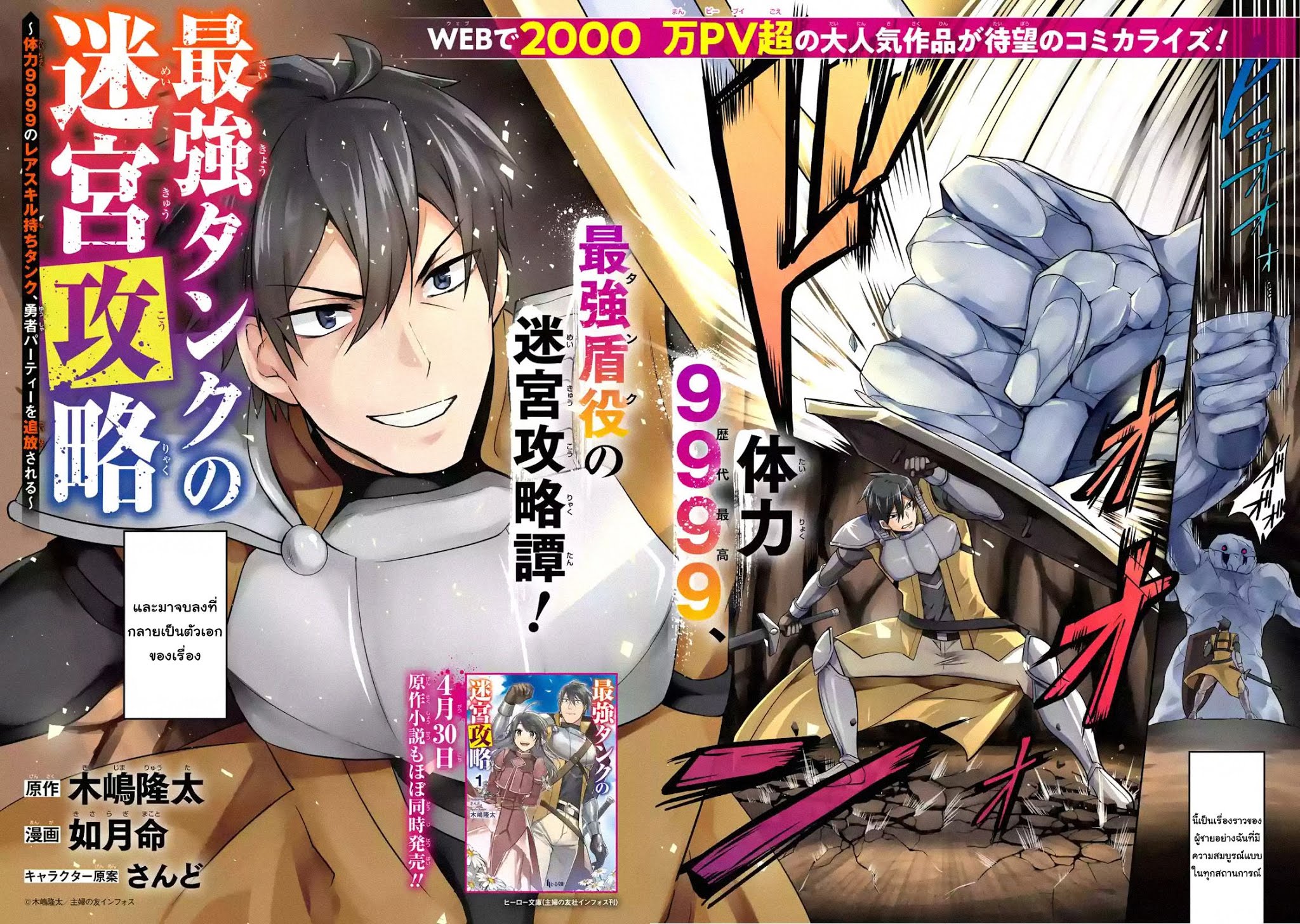 The Labyrinth Raids of the Ultimate Tank ~The Tank Possessing a Rare 9,999 Endurance Skill was Expelled from the Hero Party~ 1.1-1.1