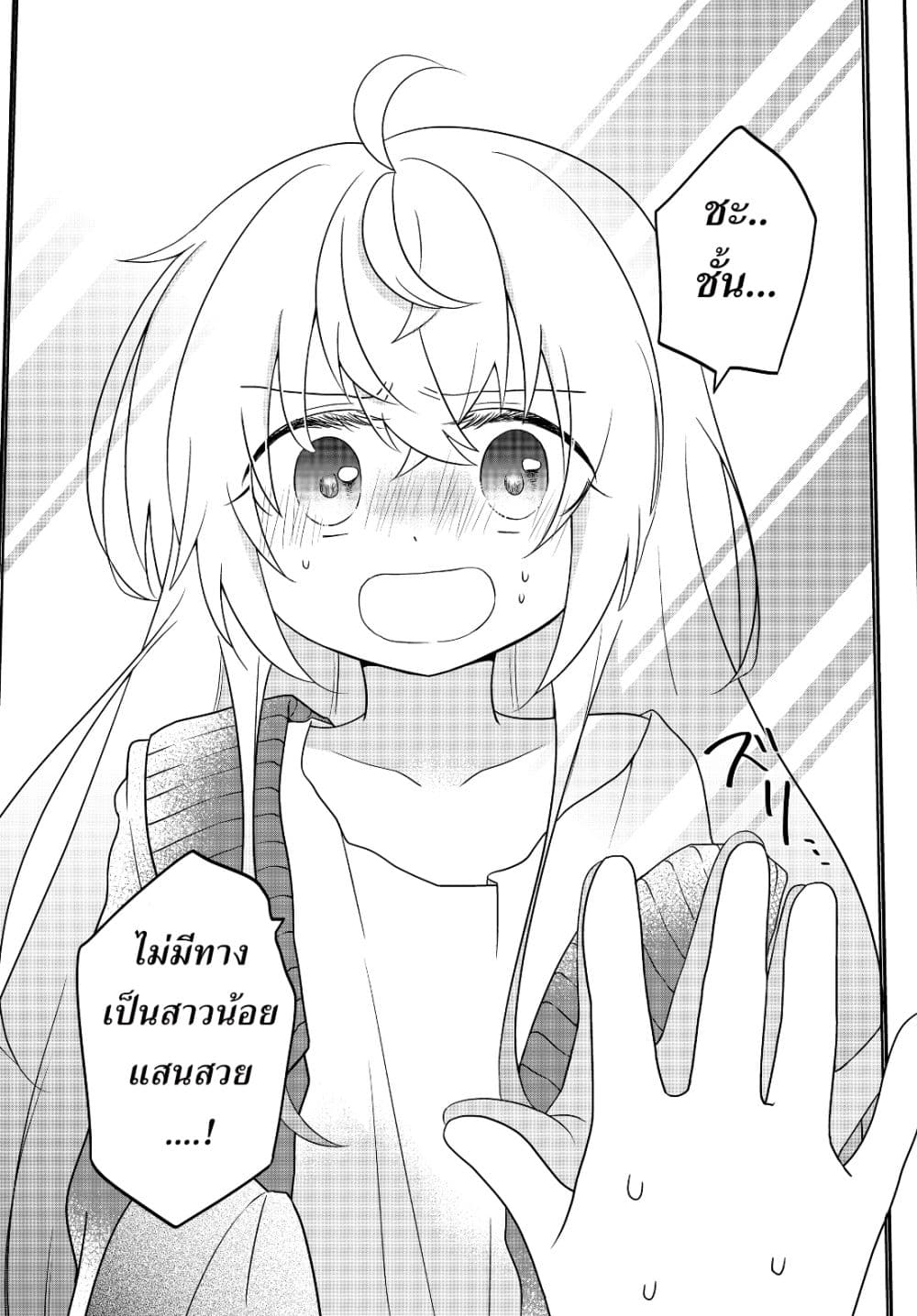 Bishoujo ni Natta kedo, Netoge Haijin Yattemasu สาวน้อยติดเกมทาโร่จัง 1-อืม สารภาพรักเถอะ