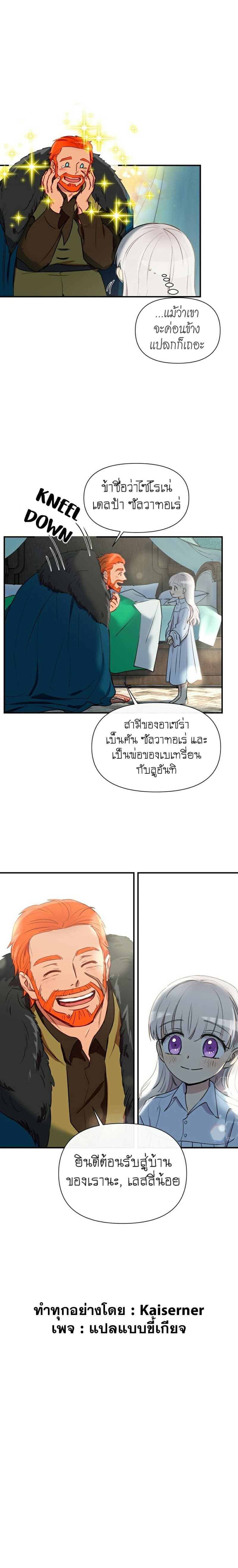 The Monster Duchess and Contract Princess 15-15