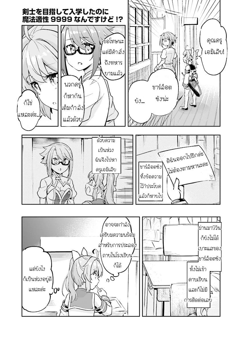 Kenshi o Mezashite Nyugaku Shitanoni Maho Tekisei 9999 Nandesukedo!? 8-การแข่งรอบคัดเลือกเริ่มขึ้นแล้วค่ะ