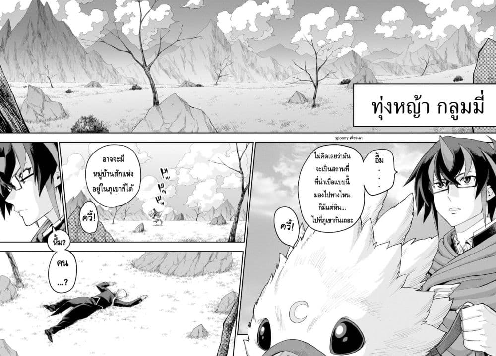 Konjiki no Moji Tsukai - Yuusha Yonin ni Makikomareta Unique Cheat ผู้ใช้อักษรสีทอง 36-ทวีปที่สาม อาณาเขตเผ่ามาร