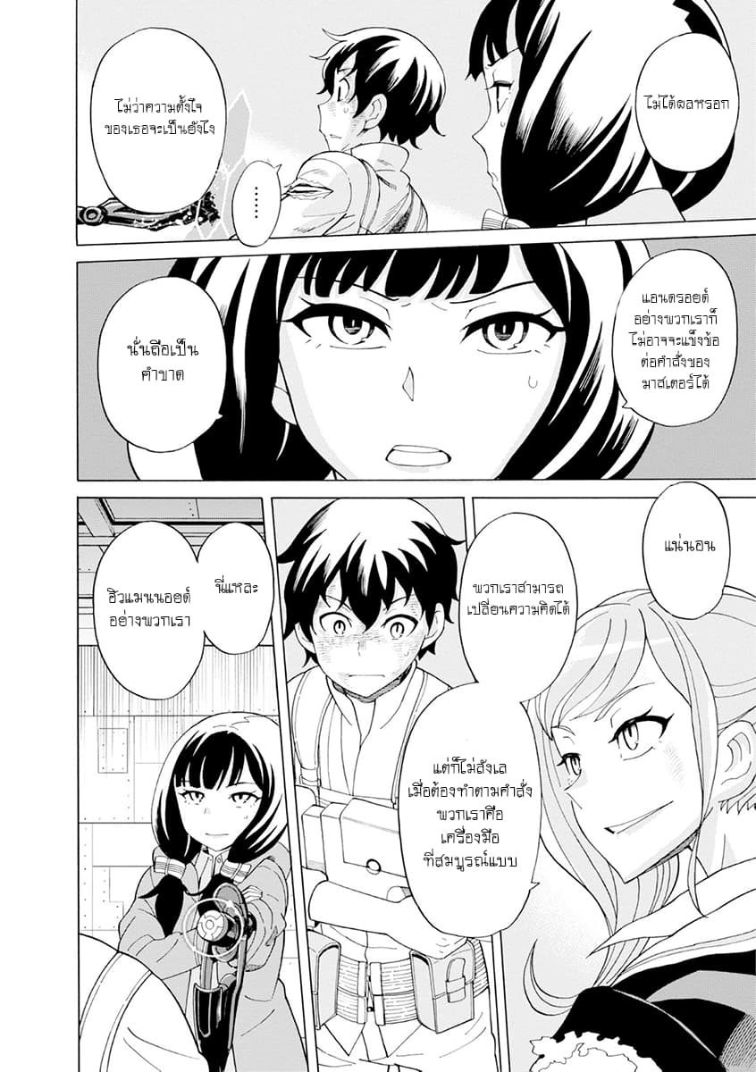 Asebi to Sora Sekai no Boukensha 19-ปณิธานและปิดม่าน