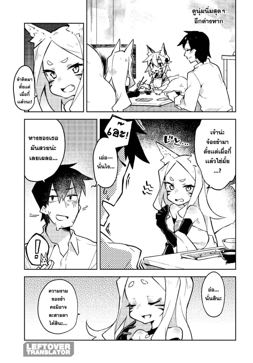 Sewayaki Kitsune no Senko-san เซ็นโกะซังเทพจิ้งจอกจอมป่วน 8-ความปรารถนาของนากาโนะ!