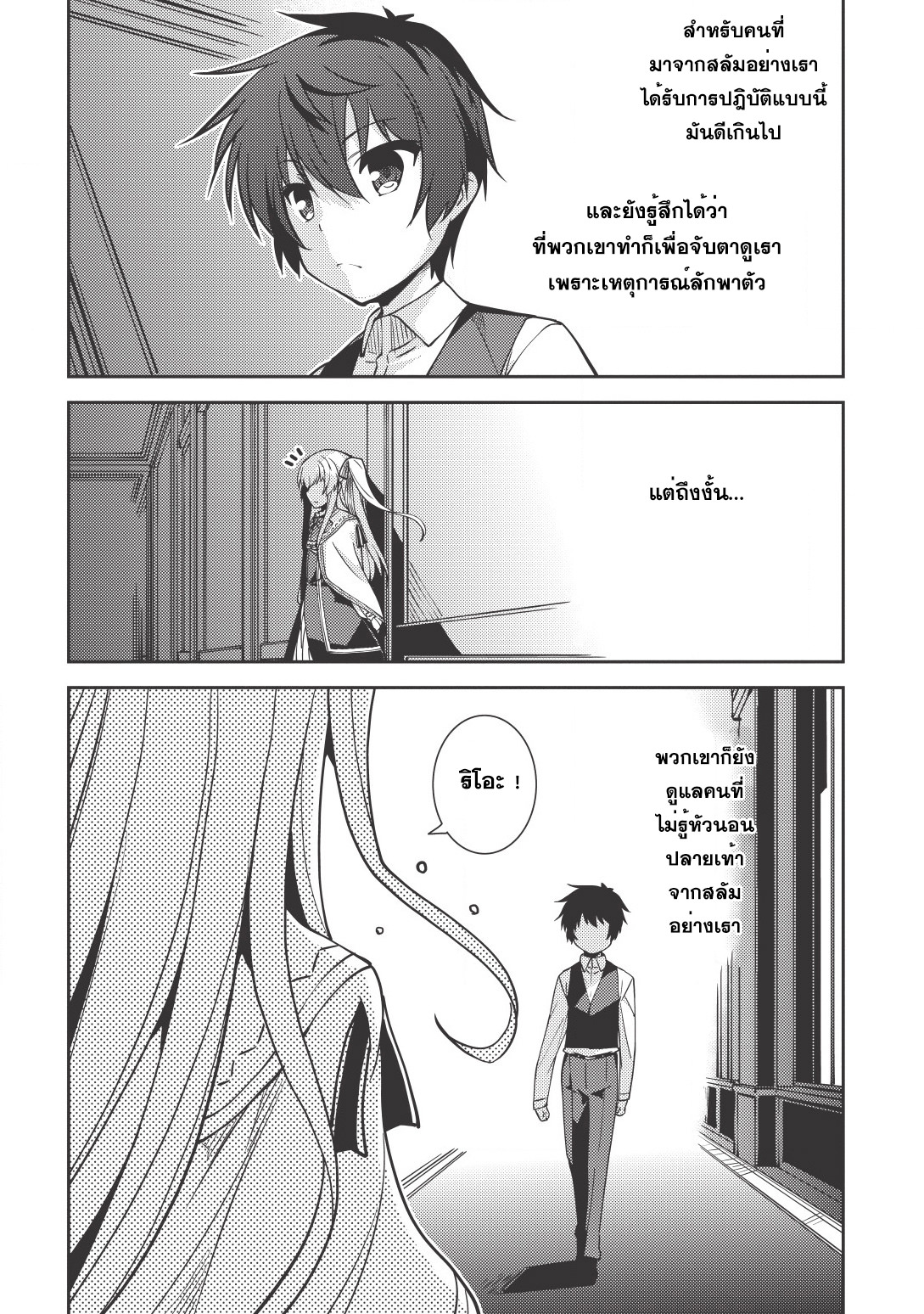 Seirei Gensouki - Konna Sekai de Deaeta Kimi ni (Minazuki Futago) 5-โรงเรียนชนชั้นสูง เบลแทรม