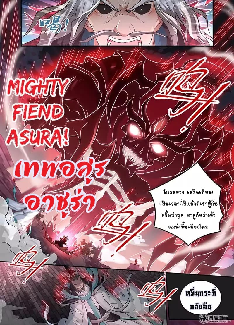 Yong Heng Zhi Zun เปิดบันทึก ราชาอมตะ 70-70