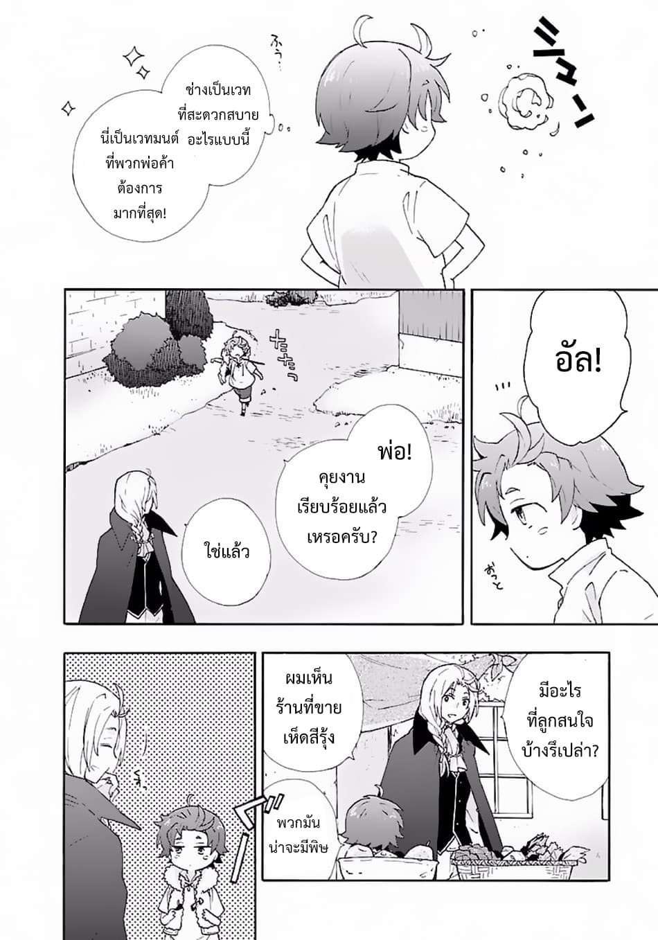 Tensei Shite Inaka de slowlife wo Okuritai 6-6