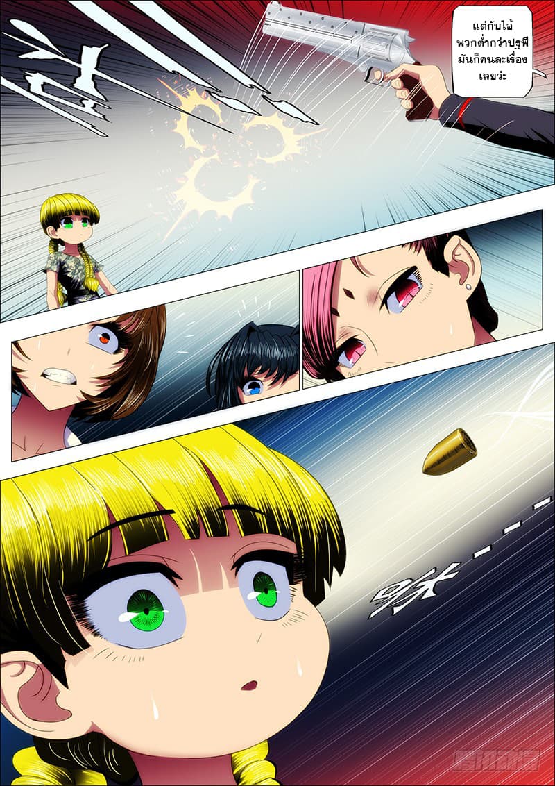 Iron Ladies 28-ภัยเงียบของนกกาที่ไม่ยอมเชื่อฟังมังกร