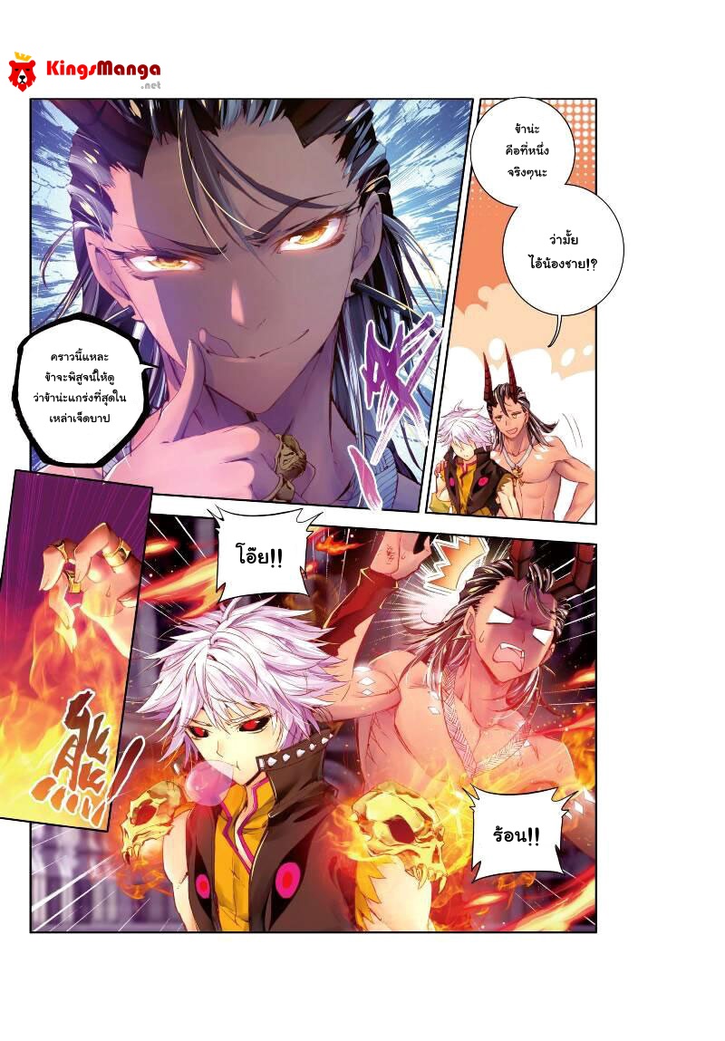 Douluo Dalu - Legend Of The Gods' Realm ตำนานแดนเทพ 4-4
