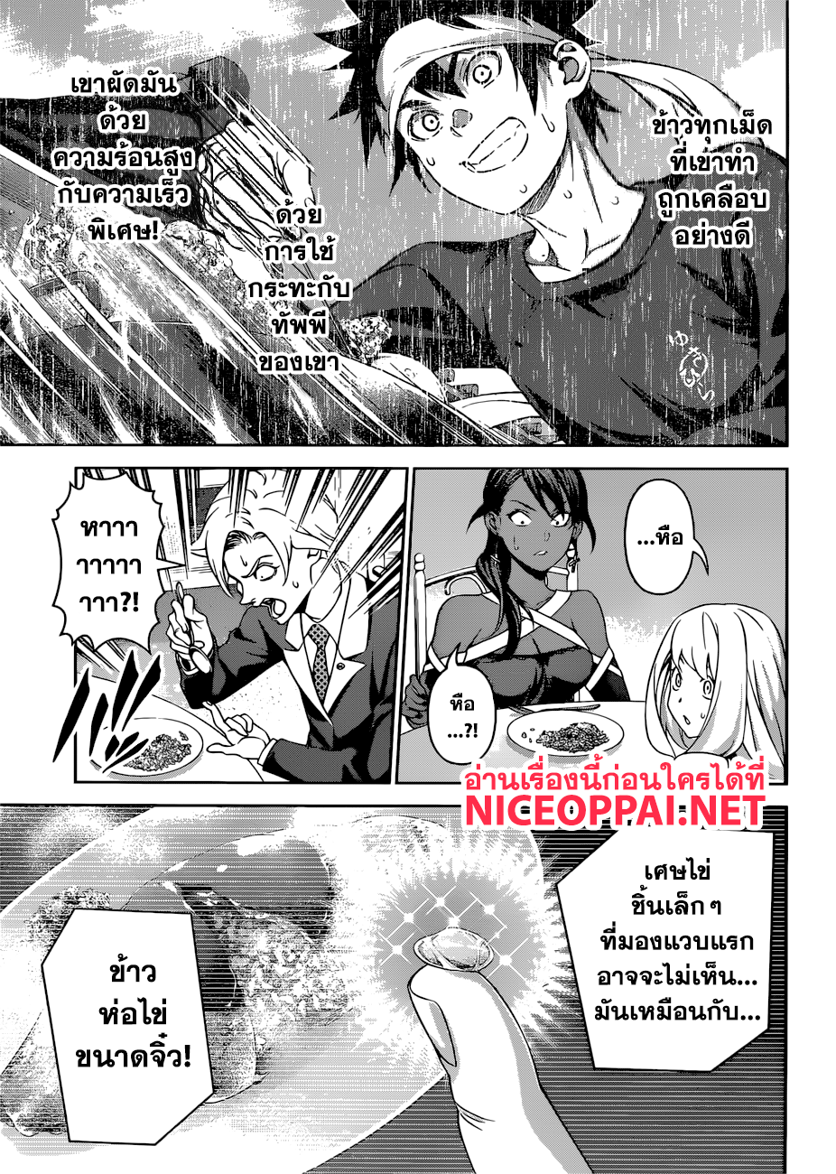 Shokugeki no Soma 311-รสชาติแห่งความล้มเหลว