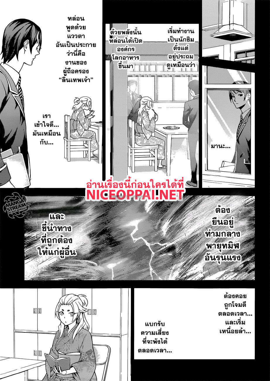 Shokugeki no Soma 309-หัวใจมัน...