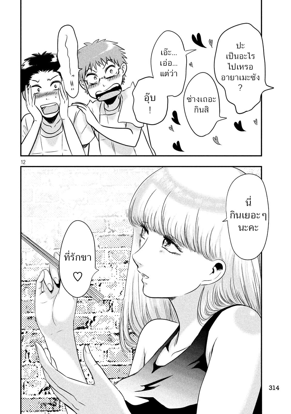 Yukionna to Kani wo Kuu  กินปูกับเจ้าหญิงหิมะ 31-NICE KILL!