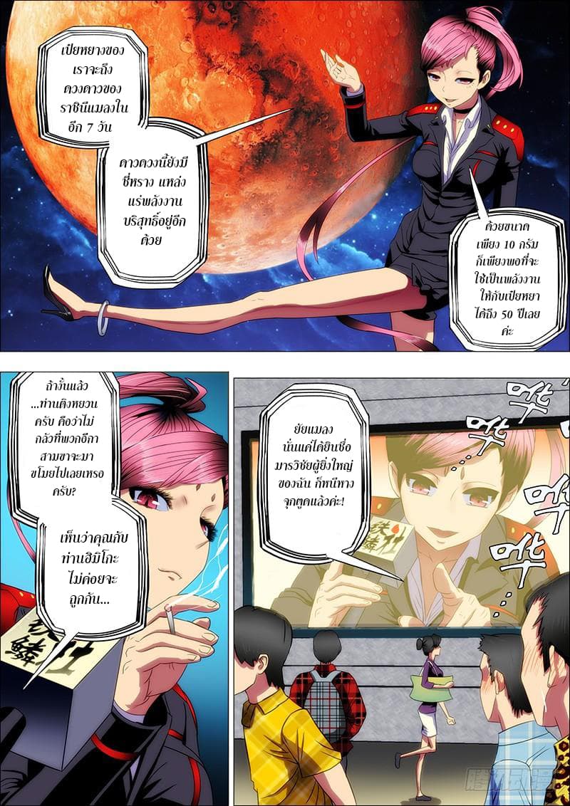 Iron Ladies 10-เธอไม่รู้อะไรบ้างเลย