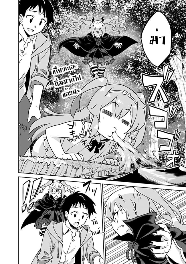Saikyou no Shuzoku ga Ningen datta Ken เผ่ามนุษย์แกร่งสุดโลก 31-31