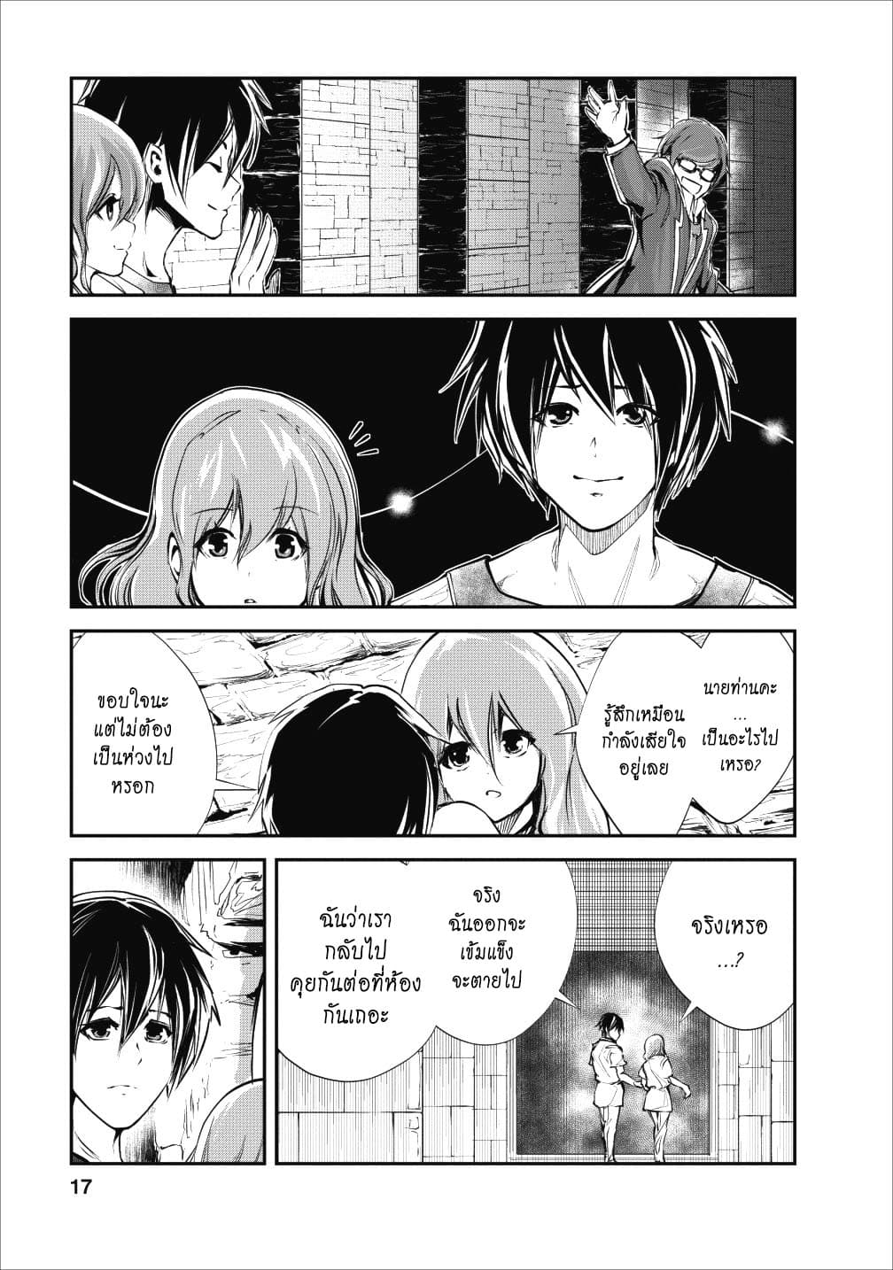 Monster no Goshujin-sama สุดสายใยสไลม์ยอดรัก 16-16