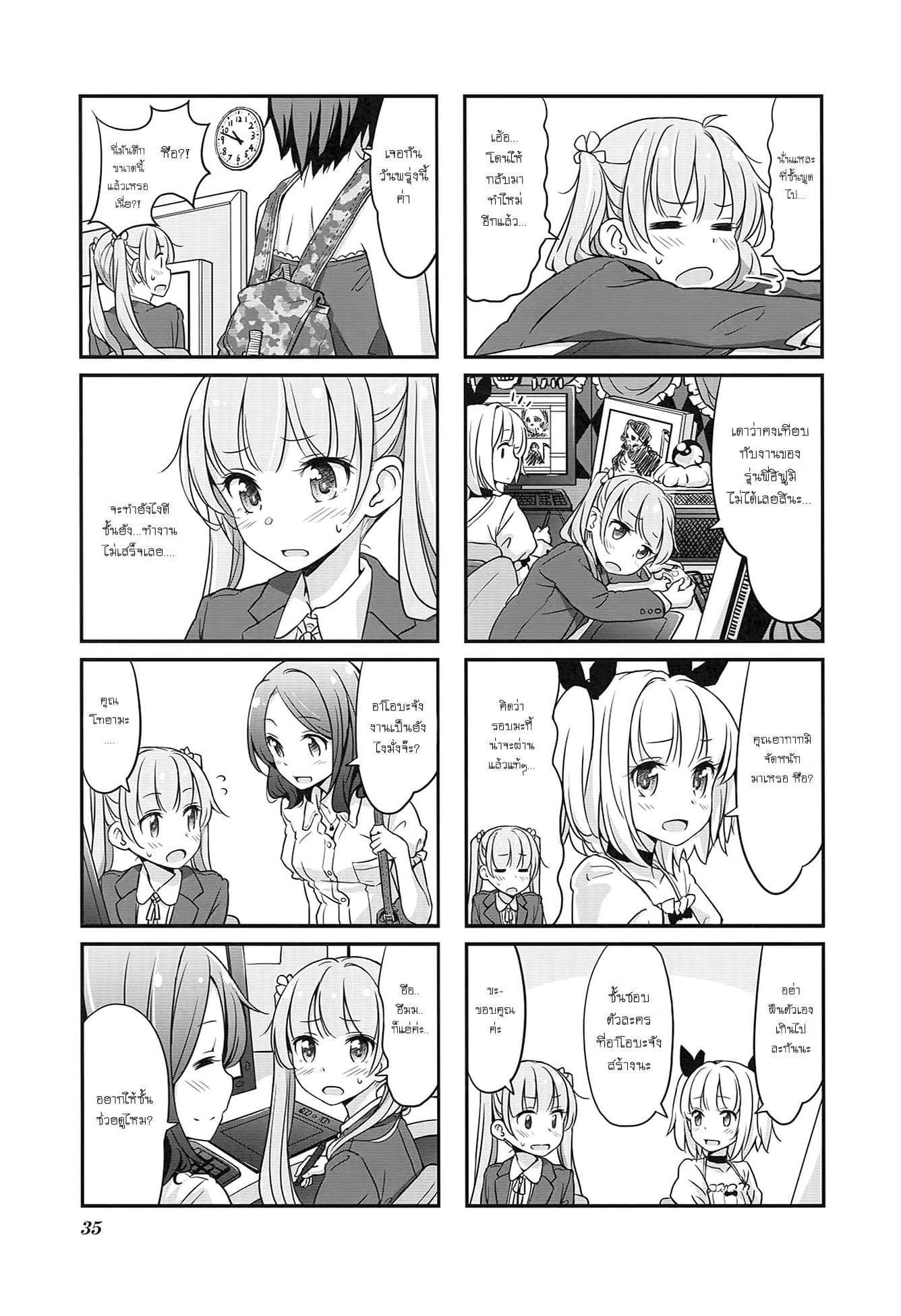 New Game! 4-ภารกิจแรก