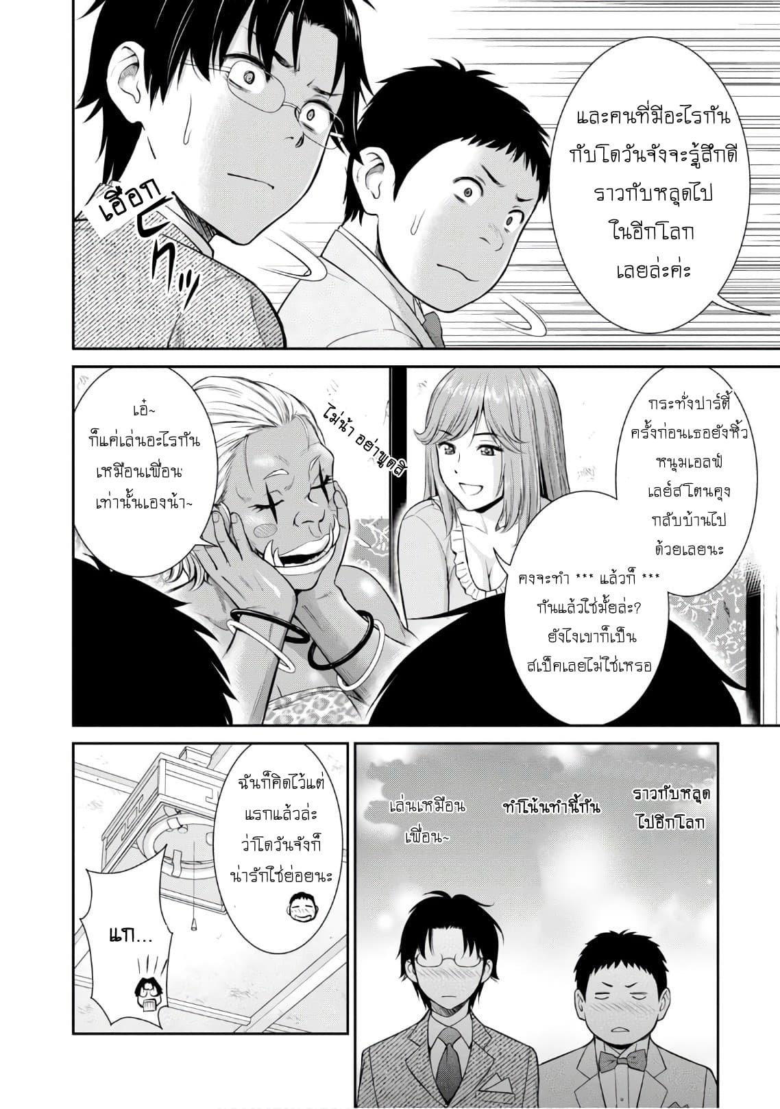 Yojouhan Isekai Kouryuu Ki 4-4