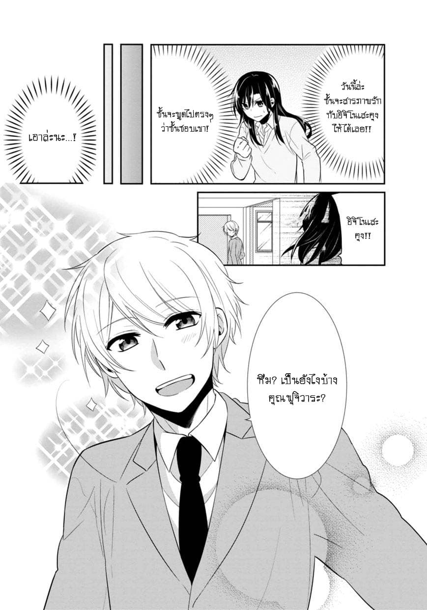 S Suto na Fujiwara-kun 7-ฟุจิวาระคุงในงานกีฬาสี+ตอนพิเศษ
