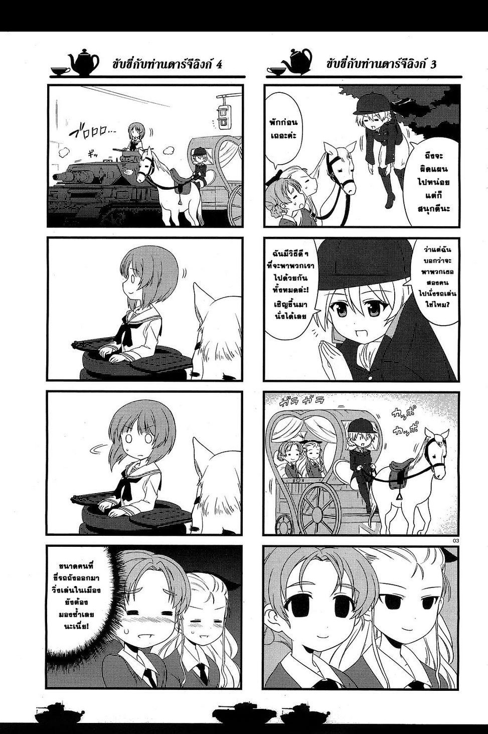Girls & Panzer - Motto Love Love Sakusen Desu! 5-เวลาน้ำชาของเซนต์กลอเรียน่า!
