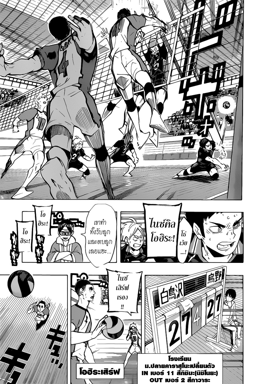 Haikyuu!! 174-ศึกมิลลิวินาที
