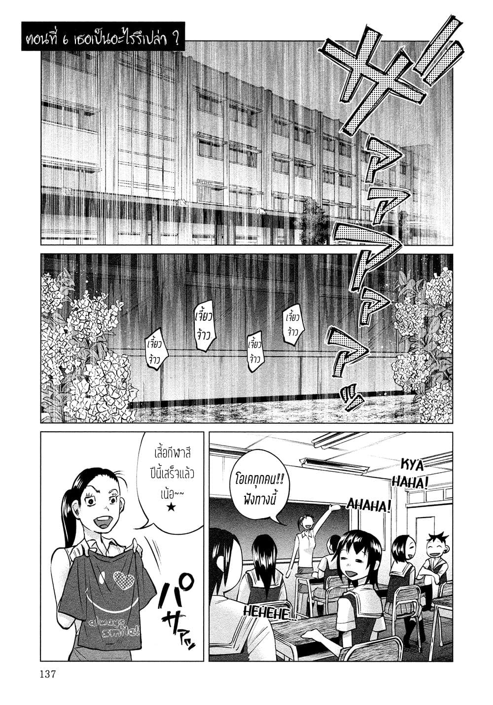 Kimi Ni Aisarete Itakatta เพราะว่ารักเธอมันเจ็บ 6-เธอเป็นอะไรรึเปล่า?