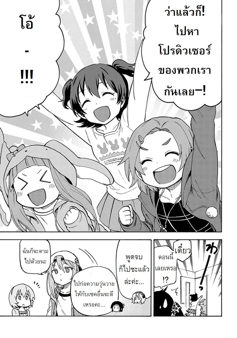 Idol M@ster Cinderella Girls U149 1-แผนกที่ 3