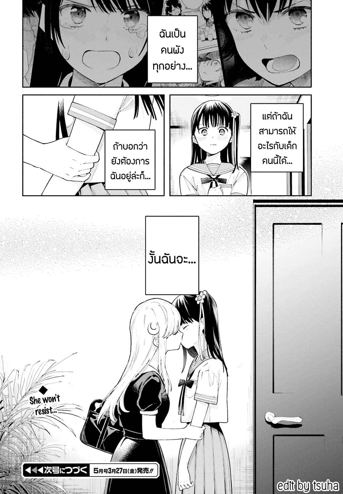 Goukaku no Tame no! Yasashii Sankaku Kankei Nyuumon 2-เป็นความลับที่แม้แต่พระจันทร์ก็ไม่อาจรู้