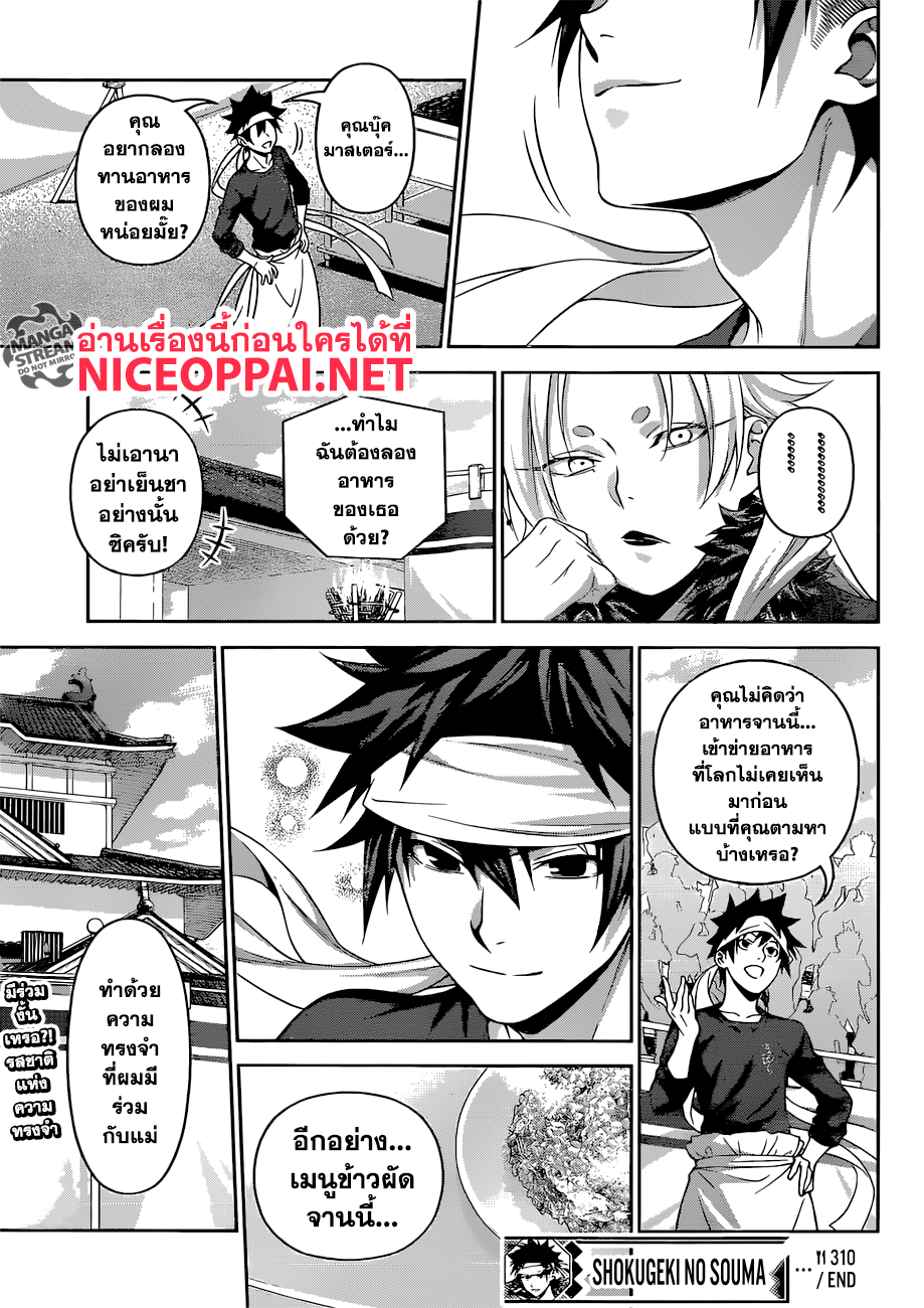Shokugeki no Soma 310-การต่อสู้อันดุเดือดด้วยรสชาติ
