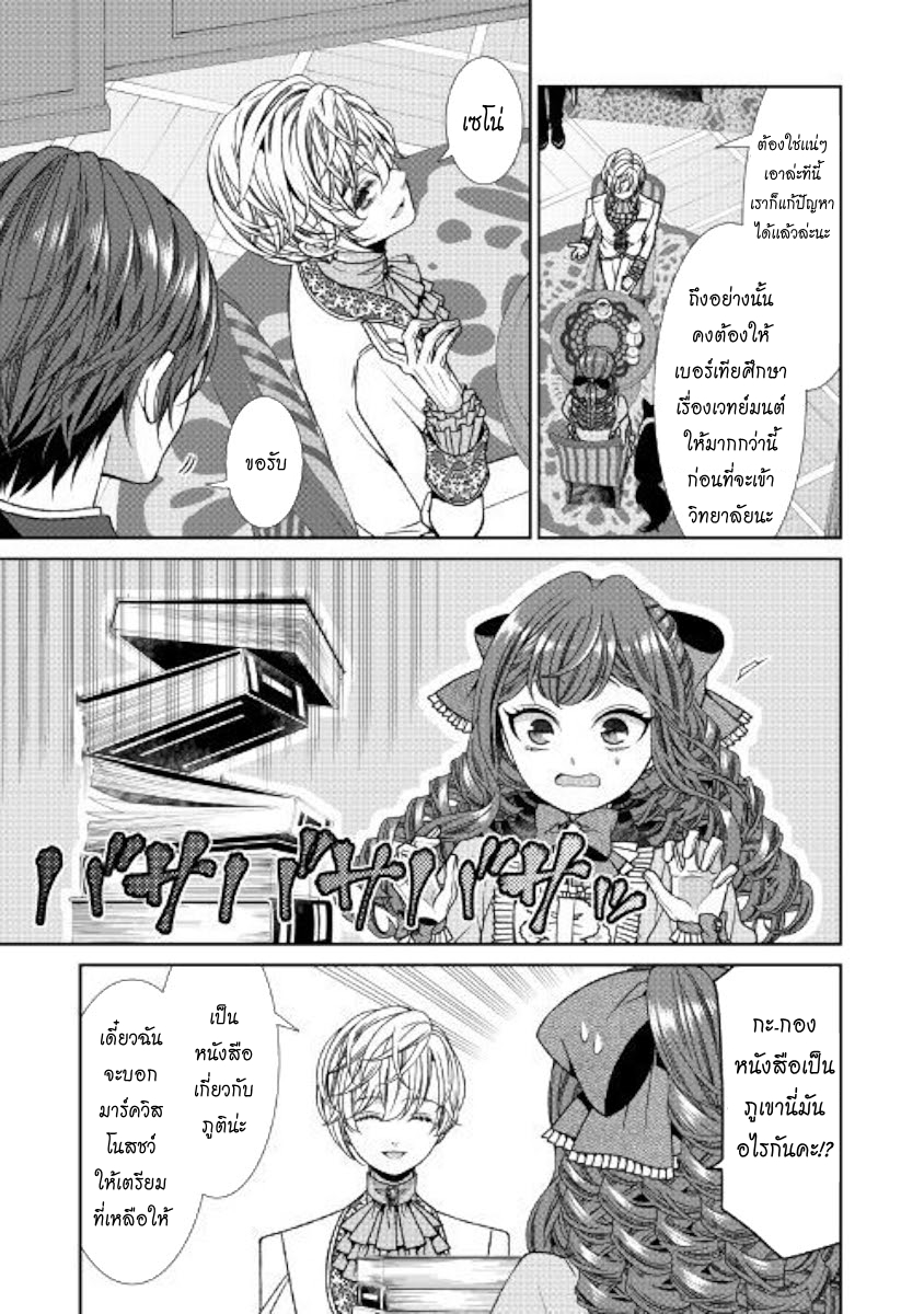Jishou Akuyaku Reijou na Konyakusha no Kansatsu Kiroku บันทึกสังเกตการณ์คุณคู่หมั้นผู้ประกาศตัวเป็นนางร้าย 5-5