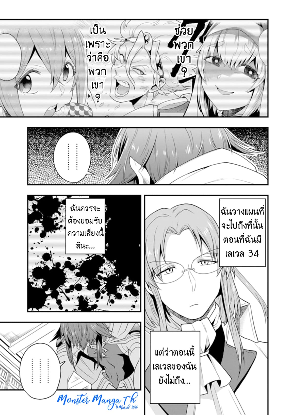 Kouryakuhon o Kushi Suru Saikyou no Mahoutsukai ~< meirei sa sero > to wa Iwa Senai Oreryuu Mao Tobatsu Saizen Ruuto ~ 8-8