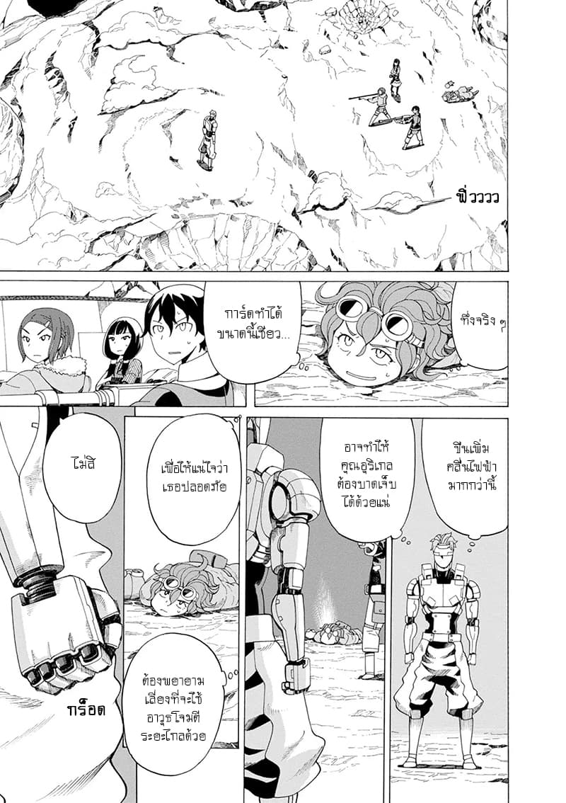Asebi to Sora Sekai no Boukensha 36-พลังและความภาคภูมิใจ