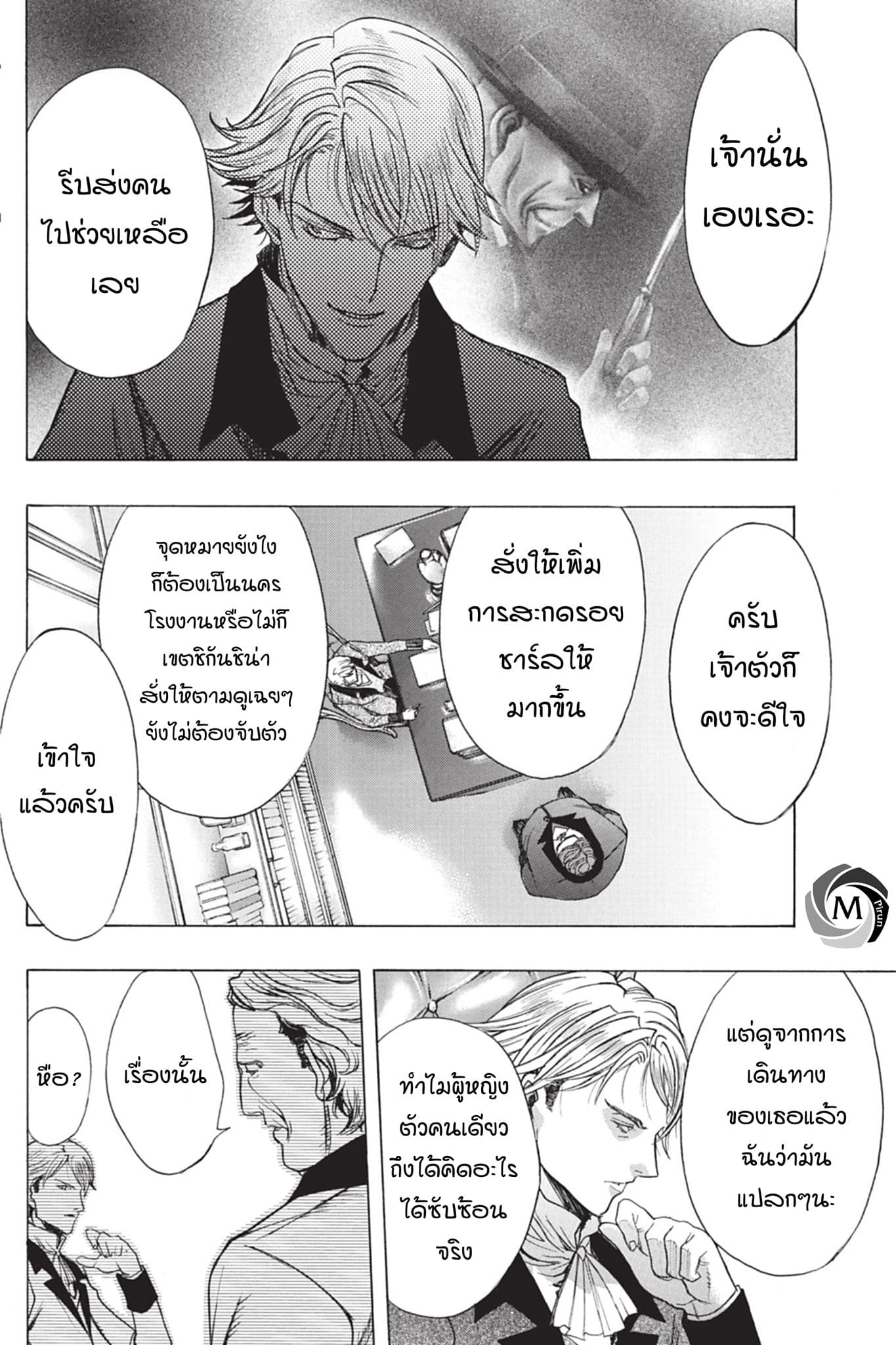 Attack on Titan - Before the Fall 42-ท้องฟ้าระหว่างเดินทาง