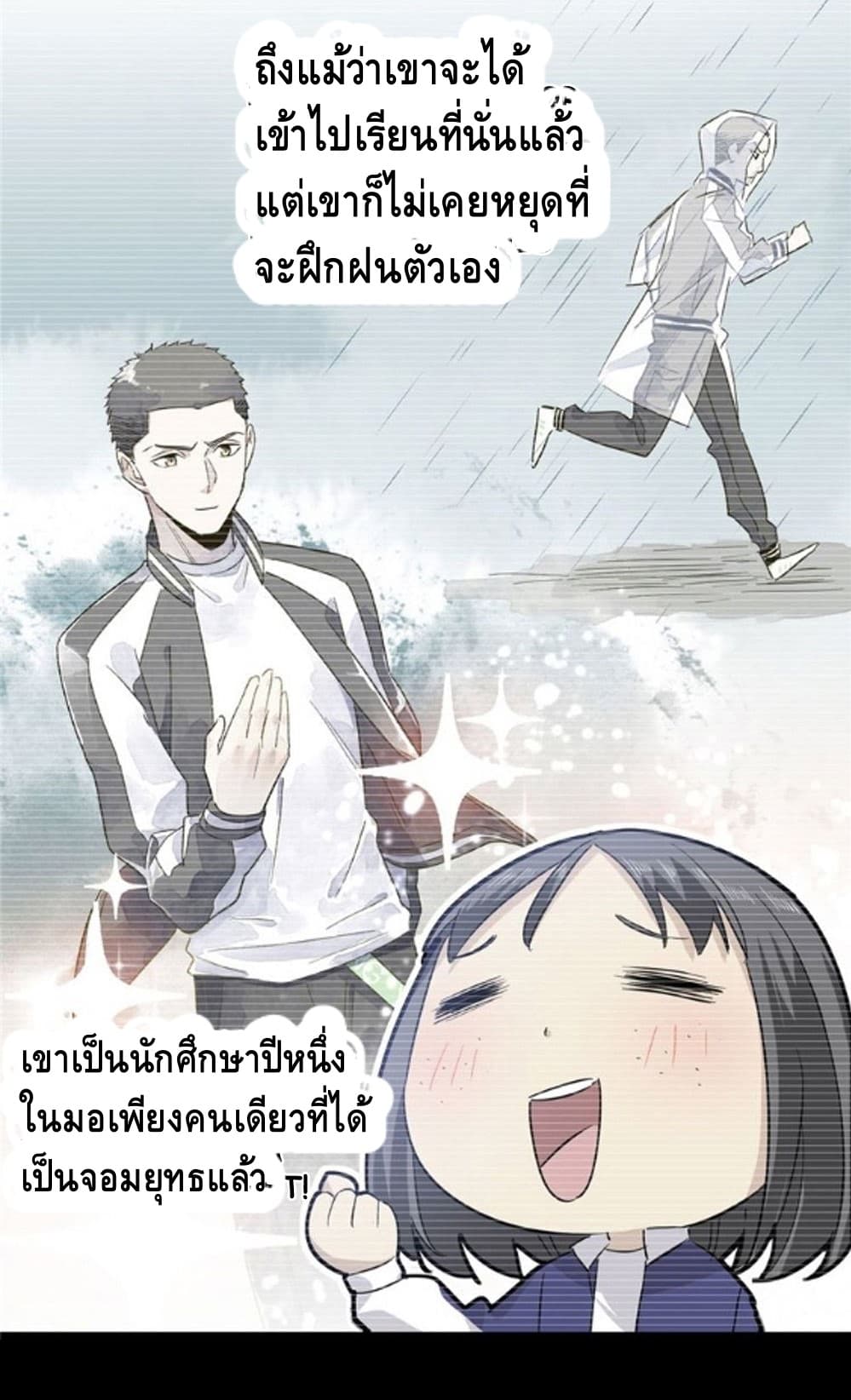 Global Martial Arts ระบบจอมยุทธสุดโกงแห่งโลกคู่ขนาน 4-4
