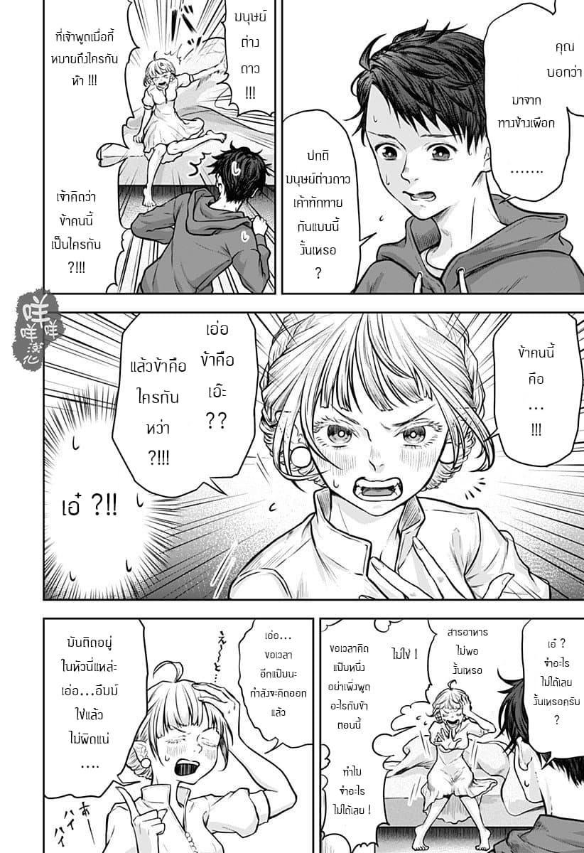 Sonna Koto Yori Chikyo wo Sukutte yo Hime Sama 1-1