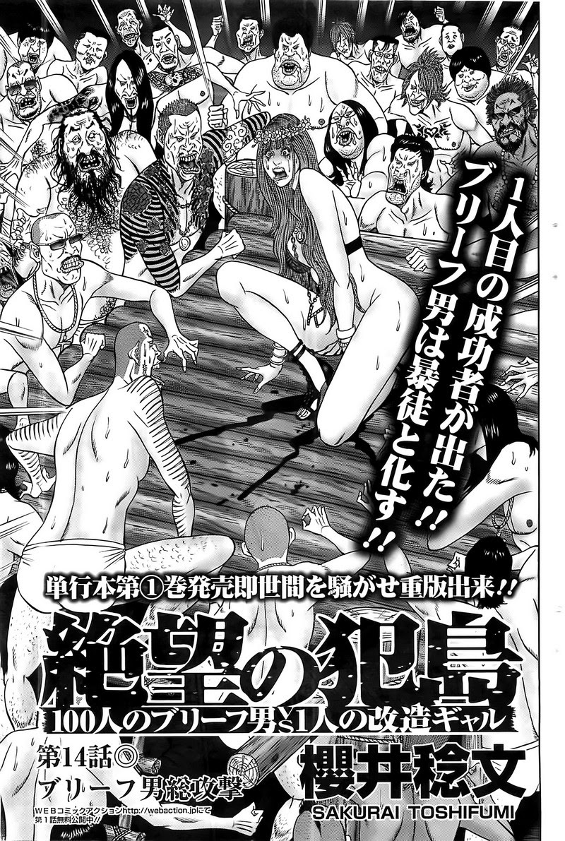 Zetsubou no Hantou 14-14